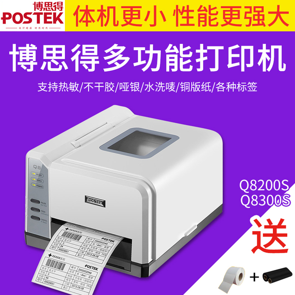 Postek博思得Q8/200S/300S條碼打印機(jī)標(biāo)簽機(jī)珠寶服裝吊牌熱敏不干膠銅版紙珠寶吊牌線纜快遞電子面單E郵寶