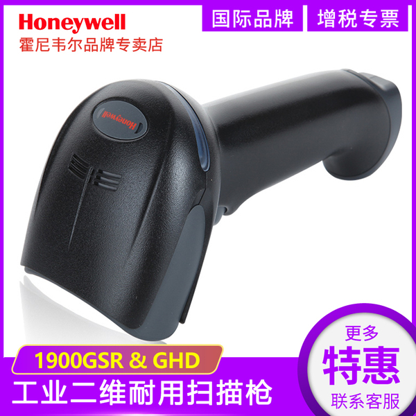 honeywell霍尼韋爾掃碼槍1900ghd/gsr/hhd二維碼掃描槍工業高精度細小條形碼掃描器19gsr/4600q/4200q/hs200q