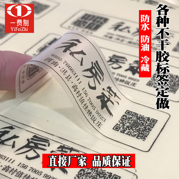 二維碼透明PVC不干膠貼紙定做燙金logo商標標簽貼紙定制廣告印刷