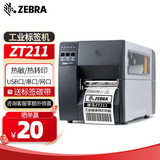 【斑馬ZT211CN】斑馬（ZEBRA）ZT210升級款ZT211 203dpi工業級固定資產標簽打印機不干膠二維條碼熱轉印碳帶打印機 