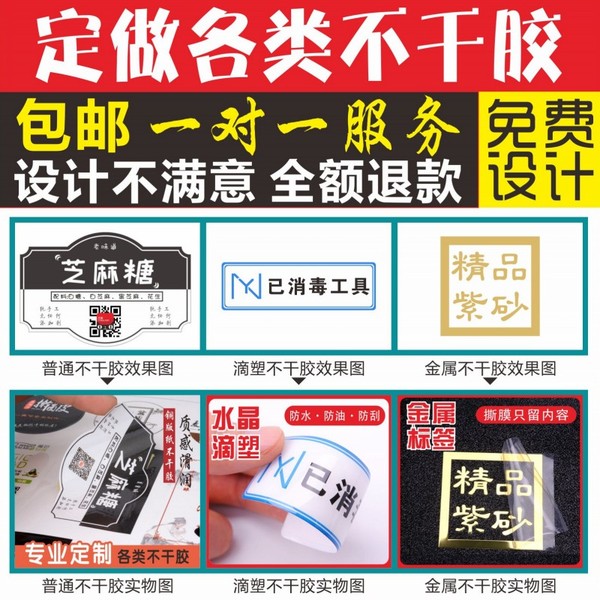 二維碼不干膠貼紙定做透明商標(biāo)外賣超市打稱封口貼LOGO金屬標(biāo)簽滴塑廣告制