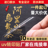 UV轉印貼定制 茶葉logo貼不干膠水轉印透明感壓貼 品紅水晶標貼紙