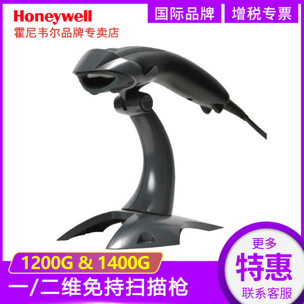 Honeywell1400g霍尼韋爾1 400二維碼掃描槍1200g一維條碼槍快遞巴槍把槍超市收銀微信支付寶收款掃碼