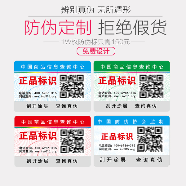 防偽碼標簽定做不干膠激光鐳射二維碼易碎貼紙一物一碼涂層定制