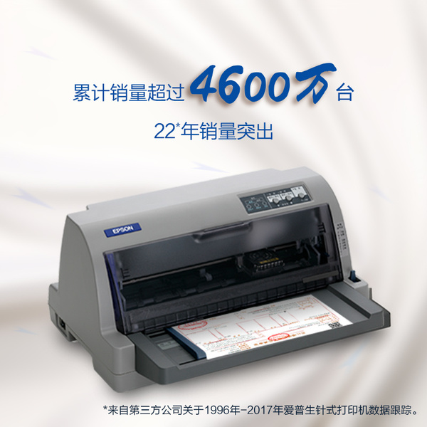 浙江總代理愛普生Epson LQ-630KII針式打印機 630K升級 增值稅發票票據稅控送貨單出庫單三聯單六聯單 24針82列平推