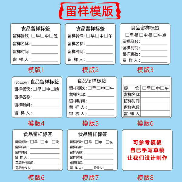 可移除食品留樣標簽貼紙學校幼兒園食堂廚房酒店食品生產日期不干膠取樣分類卡紙定做