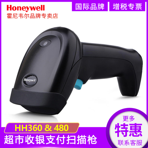 Honeywell霍尼韋爾掃描槍HH360/HH480二維碼掃碼槍超市收銀機(jī)有線掃描器便利店微信支付寶收款農(nóng)資店追溯碼qr