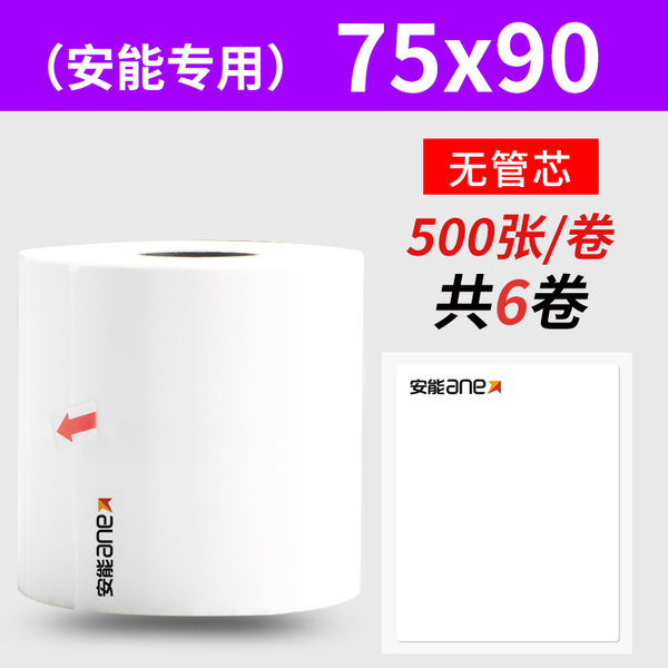 申通圓通中通百世韻達一聯快遞單打印紙空白熱敏紙76*130三防便攜式電子面單熱敏標簽紙新版菜鳥通用物流紙