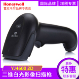 Honeywell霍尼韋爾youjie優(yōu)解yj4600條碼掃描槍二維碼掃碼槍白光手機(jī)屏幕支付寶微信收描器超市收銀收款機(jī)