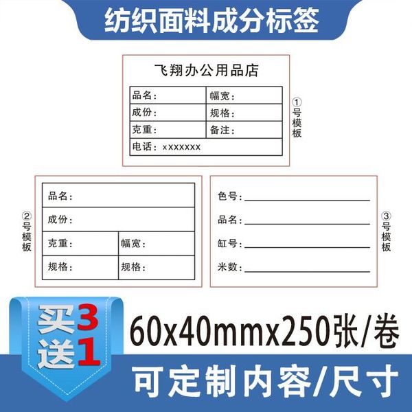 紡織品標(biāo)簽貼紙布匹面料不干膠標(biāo)簽貼紡織面料成份品名標(biāo)簽可定制