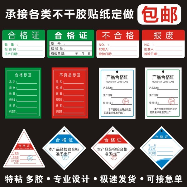 合格證標(biāo)貼通用不干膠貼紙logo定做pvc標(biāo)簽商標(biāo)小廣告設(shè)計(jì)定制