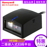 Honeywell霍尼韋爾youjie優(yōu)解HF500掃描平臺自動感應掃碼槍寄包柜自助機終端嵌入式閘機物流柜掃描器