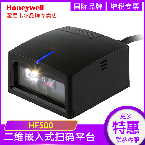 Honeywell霍尼韋爾youjie優解HF500掃描平臺自動感應掃碼槍寄包柜自助機終端嵌入式閘機物流柜掃描器