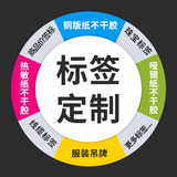 代打印二維碼條碼超市稱紙印刷 標簽條碼紙銅版紙熱敏紙啞銀紙吊牌貼紙定制定做