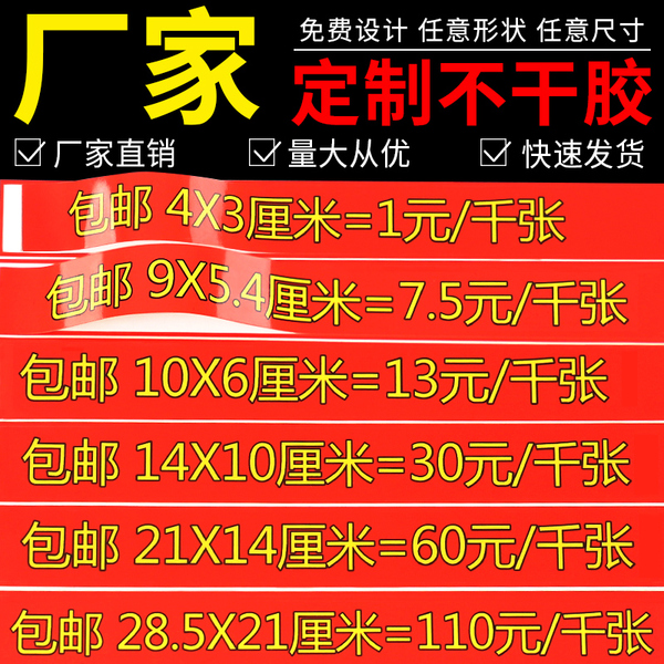 條碼不干膠貼紙定制定做商標簽定制logo封口貼廣告印刷設計微商二維碼易碎貼紙定做透明彩色pvc外賣奶茶食品甜品