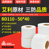 艾利三防熱敏紙50*40mm*580張條碼紙不干膠標(biāo)簽打印貼紙