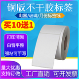 條碼打印機銅版紙60*70*80*100*110*120*130*150不干膠140條碼標簽打印紙160