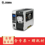 斑马（ZEBRA）ZT610条码打印机   工业级打标机