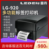 LEDEN/雷丹LG-920 930不干膠標簽條碼打印機熱敏熱轉印碳帶服裝吊牌水洗嘜亞銀銅版紙發(fā)貨單藍牙標簽機桌面型