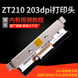 ZEBRA斑马ZT230标签打印机 P1037974-010打印头 300dpi点