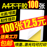 A4不干膠打印紙100張打印貼紙背膠紙啞光不干膠標簽貼紙激光噴墨亞光牛皮紙不干膠a4內分切割彩色粘貼紙光面