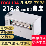 东芝TOSHIBA TEC B-852-TS22宽幅工业条码打印机300dpi东芝打印机