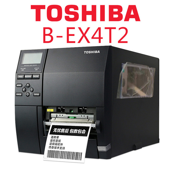 東芝B-EX4T2條碼打印機標簽打印機600DPI 工業機B-452HS升級固定資產超市價格商品標簽熱敏打印機