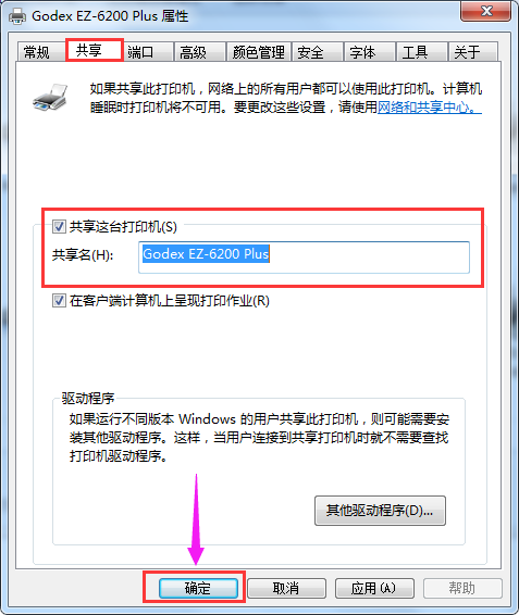 win7系统中共享打印机的设置方法