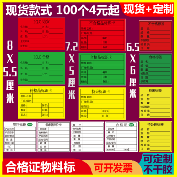 出貨標簽IQC合格證特采待檢退貨特采待檢品待處理物料標簽不干膠-紹興振北標簽