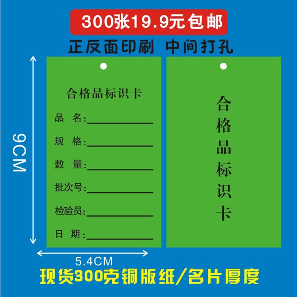 吊卡合格證標識卡掛卡物料標簽吊牌產品不良品標示卡定做流程卡-紹興振北標簽