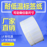 耐低溫 耐高溫標(biāo)簽紙生物科技離心管1.5ml適用液氮生鮮冷凍冷藏條碼不干膠紙